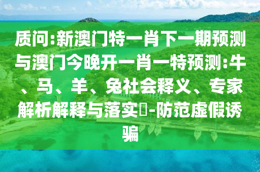 新澳門特一肖下一期預(yù)測與澳門今晚開一肖一特預(yù)測:牛